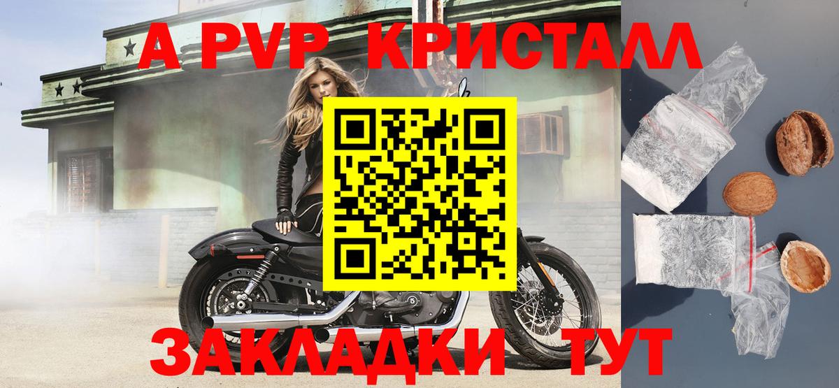 A PVP Crystall  Alpha PVP Соль  как найти наркотики  Альфа ПВП кристаллы  Урус-Мартан 