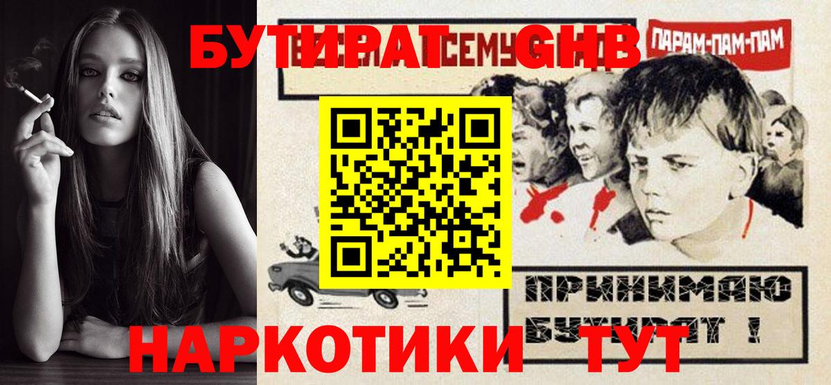 БУТИРАТ Butirat  Вход с VPN  Урус-Мартан 