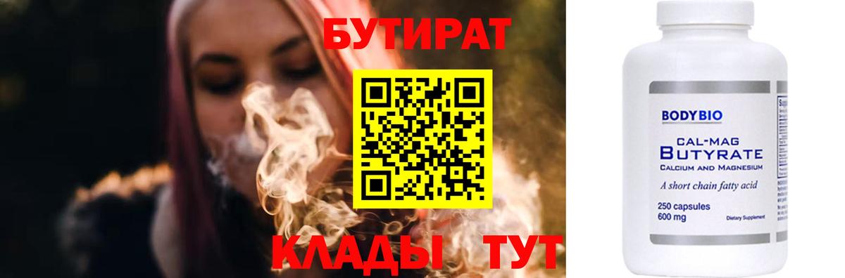 Бутират  Урус-Мартан  Бутират BDO 33% 