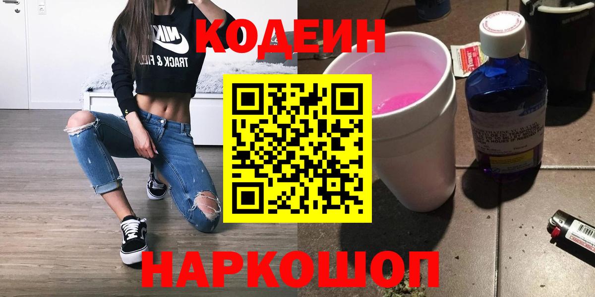 Кодеиновый сироп Lean Purple Drank  Урус-Мартан  Кодеиновый сироп Lean напиток Lean (лин) 