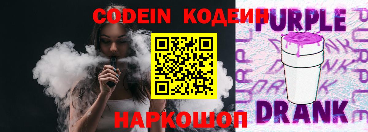 Кодеиновый сироп Lean Purple Drank  Вход с VPN  Codein Purple Drank  Урус-Мартан 