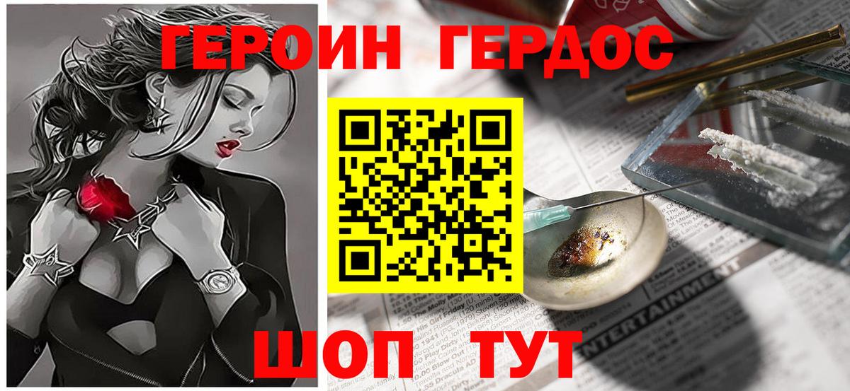 ГЕРОИН Heroin  Вход с VPN  Урус-Мартан 
