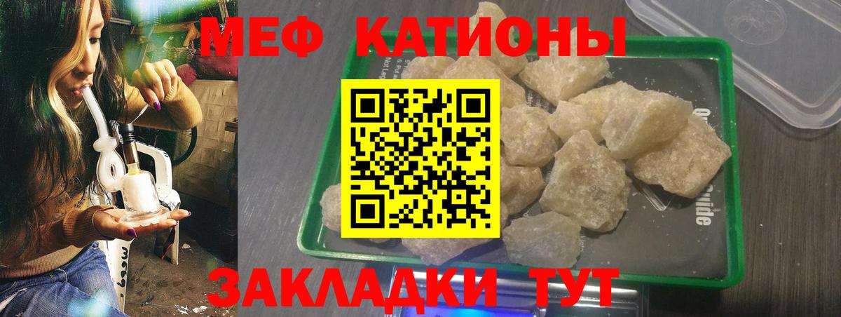 Меф мяу мяу мука Урус-Мартан