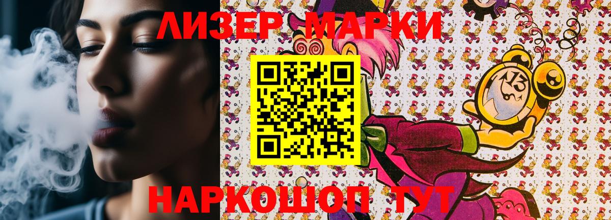 цены   Урус-Мартан  Наркотические марки 1500мкг  Марки NBOMe 