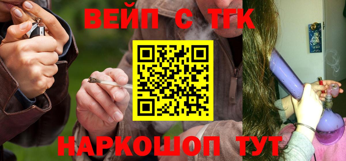 Дистиллят ТГК вейп с тгк  Вход с VPN  Урус-Мартан 